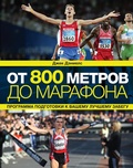 Cover: Daniel's running formula - Mann, Ivanov and Ferber