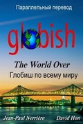 Cover: Globish the World Over (Russian) - International Globish Institute