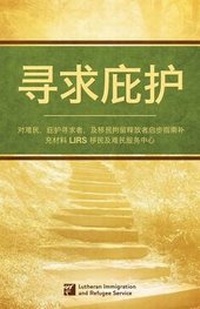 Abbildung von: [Chinese] ???? - Lutheran Immigration and Refugee Service