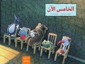Cover: Al-?amis al-an - Schiler & M&uuml;cke
