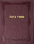 Cover: Imre Binah - Kehot Publication Society