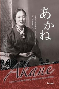 Abbildung von: Akane Japanese & Spanish Edition - Texnai