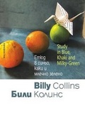 Cover: Study in Blue, Khaki and Milky-Green - Accents Publishing