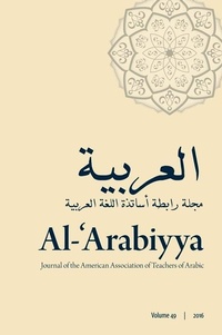 Enlarge image Cover: Al-'Arabiyya - Georgetown University Press