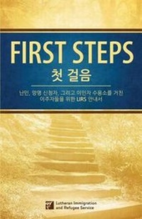 Abbildung von: [Korean] First Steps ??? - Lutheran Immigration and Refugee Service