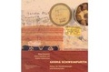 Cover: Georg Schweinfurth - Staatliche Museen Preu&szlig;ischer Kulturbesitz