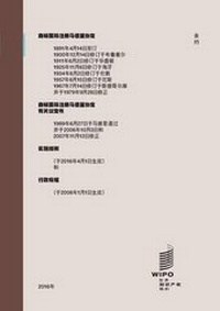 Abbildung von: Madrid Agreement Concerning the International Registration of Marks - World Intellectual Property Organization