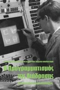 Cover: Programming Interactivity - Konstantinos Chorianopoulos