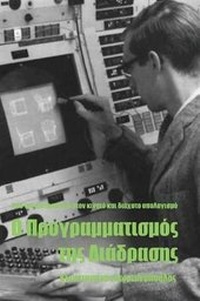 Enlarge image Cover: Programming Interactivity - Konstantinos Chorianopoulos