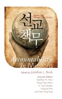 Cover: Accountability in Missions - Wipf & Stock Publishers