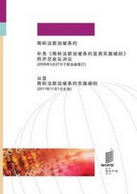 Abbildung von: Singapore Treaty on the Law of Trademarks (Chinese version) - World Intellectual Property Organization