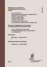 Abbildung von: Madrid Agreement Concerning the International Registration of Marks - World Intellectual Property Organization