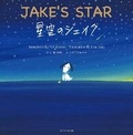 Cover: Jake's Star - J-Research Press