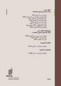 Abbildung von: Madrid Agreement Concerning the International Registration of Marks - World Intellectual Property Organization