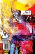 Cover: Dewan E Ghalib - Crispus Industries