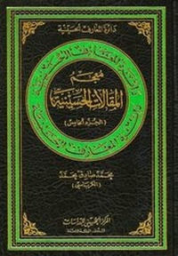 Abbildung von: Lexicon of Hussaini Articles - Hussaini Centre for Research