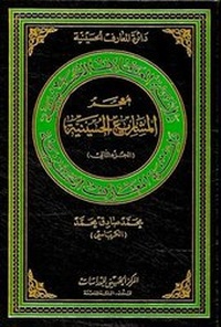 Abbildung von: Lexicon of Hussaini Projects: 2 - Hussaini Centre for Research