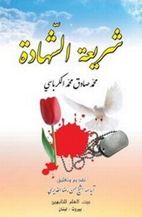 Abbildung von: Martyrdom Legislation - Hussaini Centre for Research