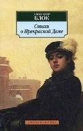 Cover: Stikhi o prekrasnoj dame - Izdatel'skaya Gruppa Attikus