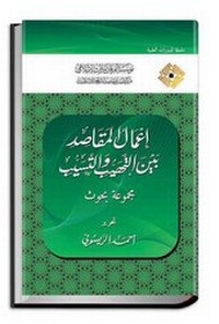 Abbildung von: Applying the Shari'ah Objectives Between Fear and Leniency (Research Articles) - Al-Furqan Islamic Heritage Foundation