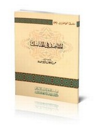 Abbildung von: Objectives of the Pilgrimage Rites - Al-Furqan Islamic Heritage Foundation