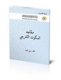 Abbildung von: The Objectives of Tacit Juridical Evidence - Al-Furqan Islamic Heritage Foundation