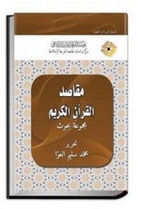 Abbildung von: Objectives of the Noble Qur'an: Research Articles - Al-Furqan Islamic Heritage Foundation