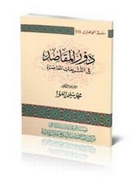 Abbildung von: The Role of the Objectives of Islamic Law in Contemporary Legislations - Al-Furqan Islamic Heritage Foundation