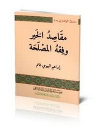 Abbildung von: The Purposes of Good and the Jurisprudence of Public Interest - Al-Furqan Islamic Heritage Foundation