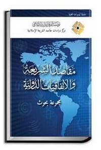 Abbildung von: The Objectives of Shari'ah and the International Conventions: (Research Articles) - Al-Furqan Islamic Heritage Foundation