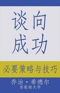Cover: Negotiating for Success - Van Rye Publishing, LLC