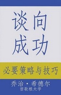 Enlarge image Cover: Negotiating for Success - Van Rye Publishing, LLC