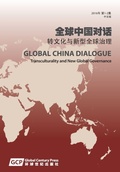 Cover: Global China Dialogue Vol. 1 2016 (Chinese Edition) - Global Century Press