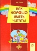 Cover: The Gift of Word - Zlatoust