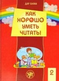 Enlarge image Cover: The Gift of Word - Zlatoust