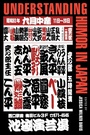 Cover: Understanding Humor in Japan - Wayne State University Press