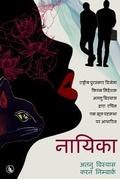Cover: Nayika - White Falcon Publishing