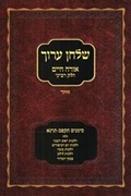 Cover: Shulchan Oruch Menukad - Rosh Hashana, Yom Kippur, Sukkah, Lulav - Kehot Publication Society