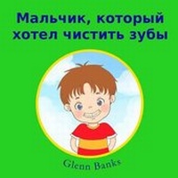 Enlarge image Cover: The Boy That Wanted Clean Teeth - B-Bright Publishing