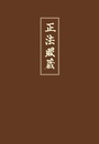 Cover: Shobogenzo - Kristkeitz, Werner