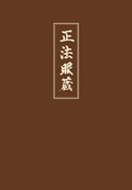 Cover: Shobogenzo - Kristkeitz, Werner