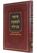 Cover: Shittah on Tractate Megillah - O F E Q Institute