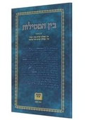 Cover: Bein Hamesilot - O F E Q Institute