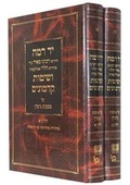 Cover: Novellae by R. Meir Ha-Levi Abulafia (Ramah) (2 Volumes) - O F E Q Institute