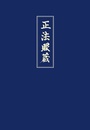 Cover: Shobogenzo - Kristkeitz, Werner