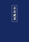 Cover: Shobogenzo - Kristkeitz, Werner