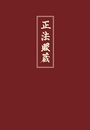 Cover: Shobogenzo - Kristkeitz, Werner