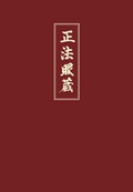 Cover: Shobogenzo - Kristkeitz, Werner