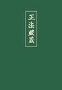 Cover: Shobogenzo - Kristkeitz, Werner