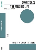 Cover: The Amusing Life - Dalkey Archive Press